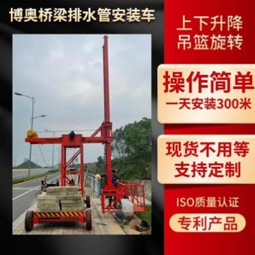 操作簡單橋梁施工設備 橋梁排水管快速安裝