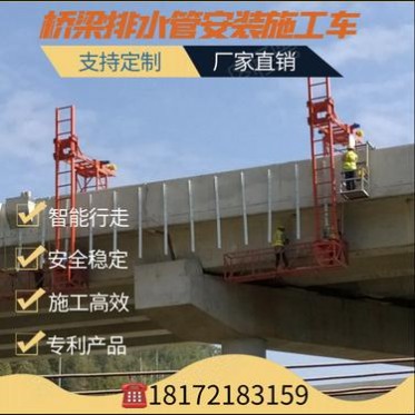 廠家**多面施工橋梁排水管安裝設備視頻價格